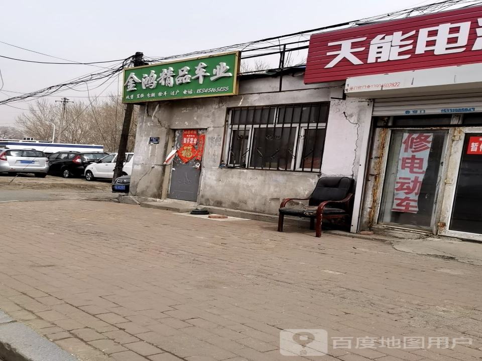 金鸿精品车业