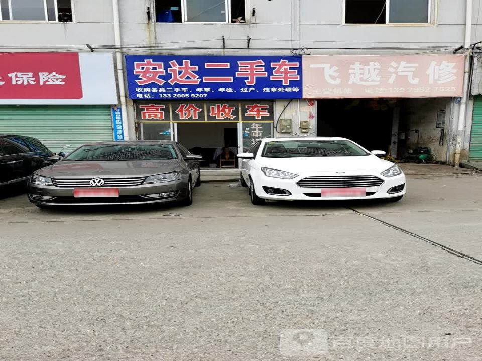 安达二手车