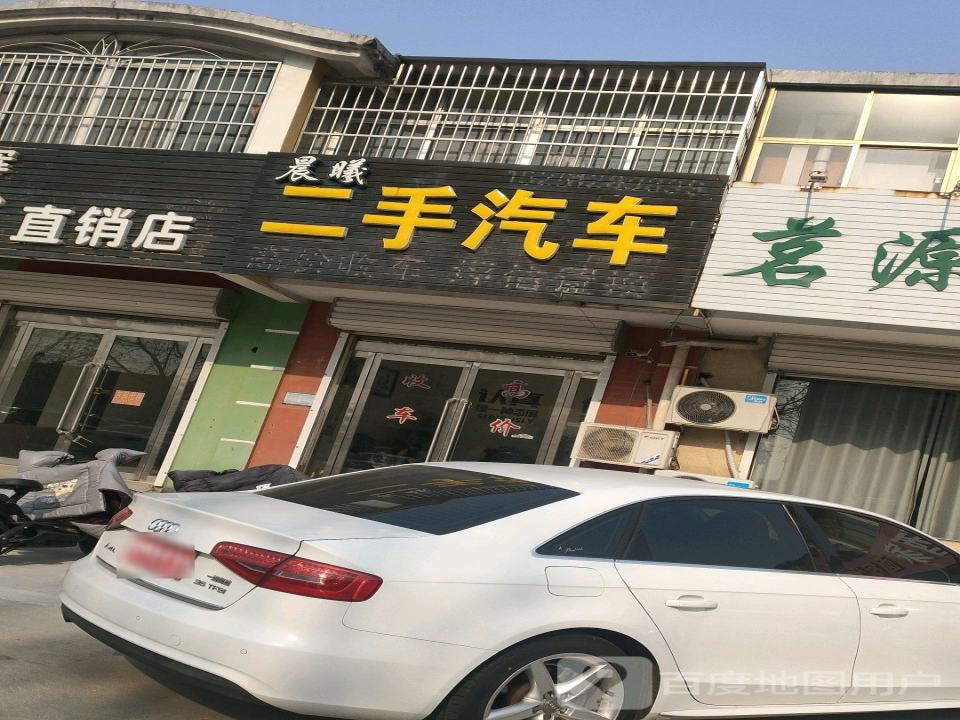 晨曦二手汽车