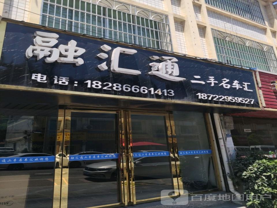融汇通二手车名车汇有限公司