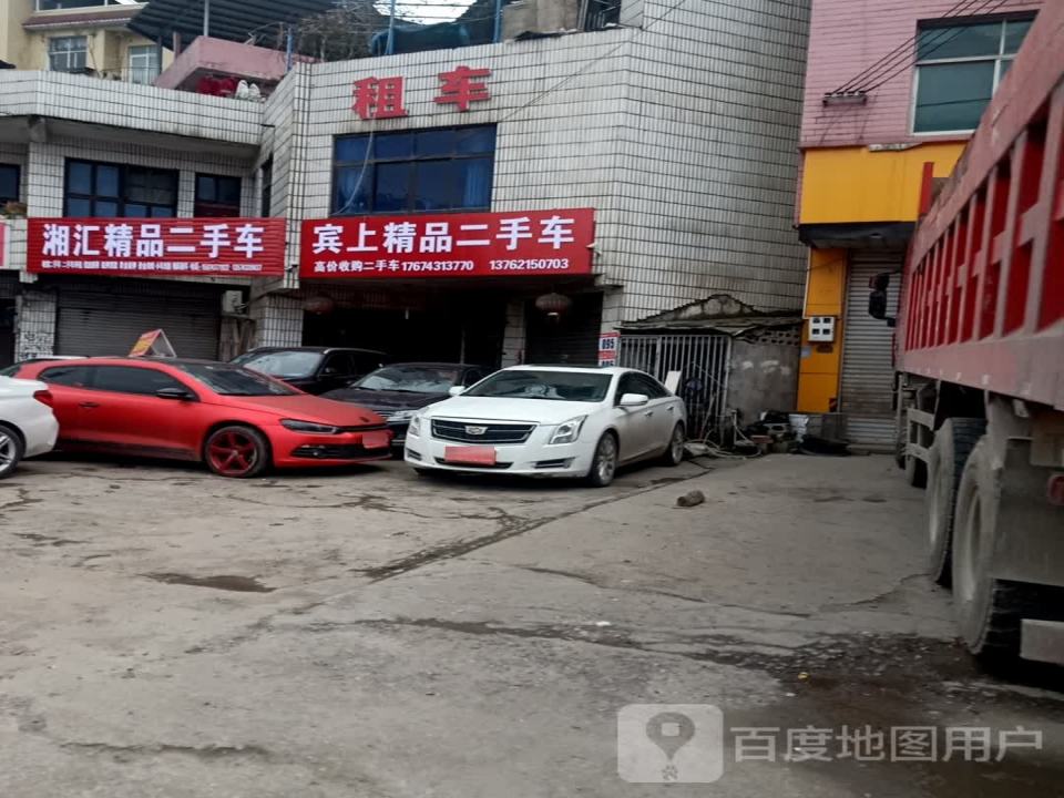 宾尚二手车行