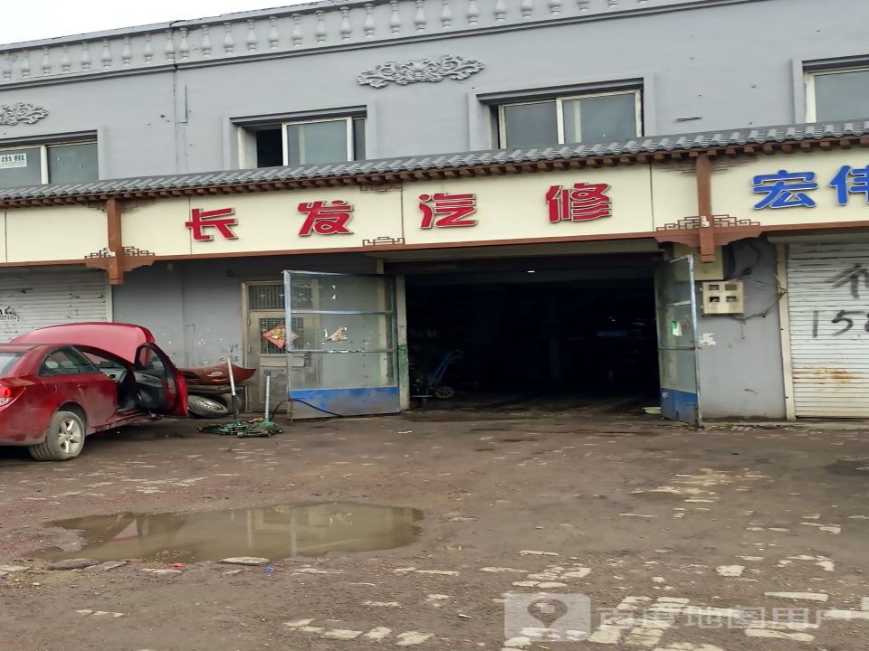 长发汽修