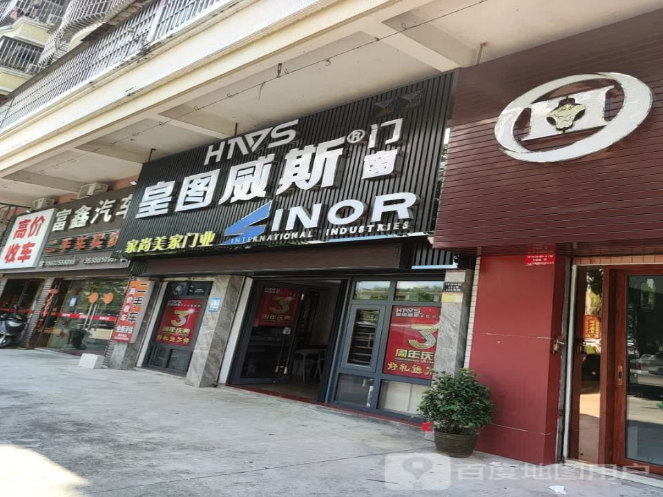 富鑫汽车