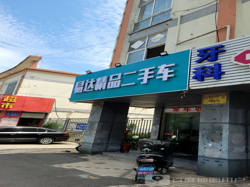 易达精品二手车