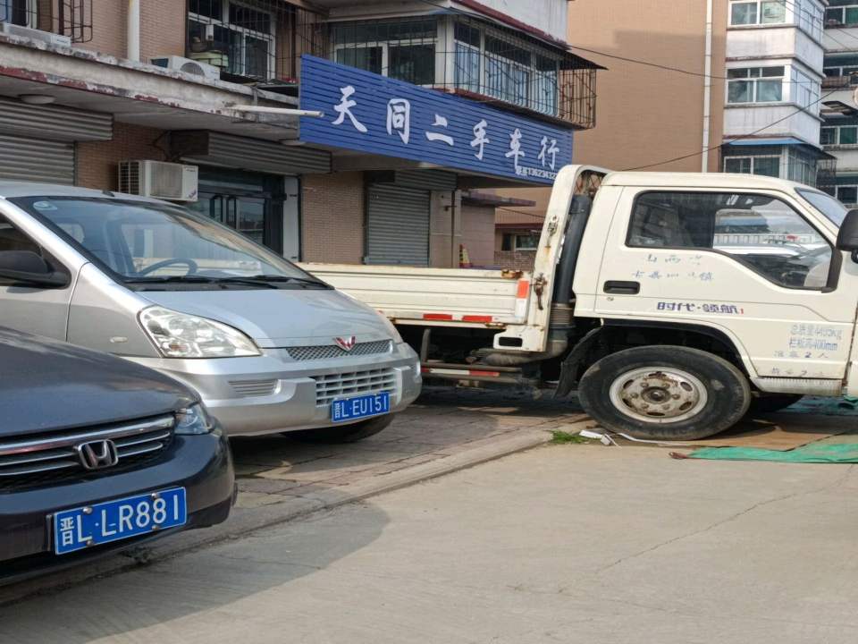天同二手车行