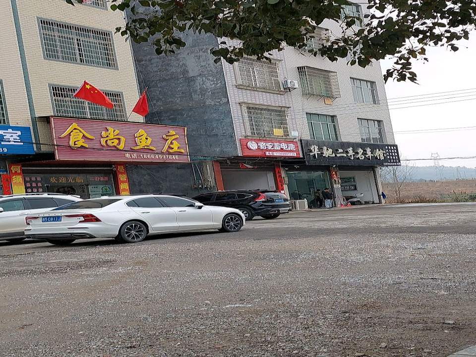 华驰二手名车馆