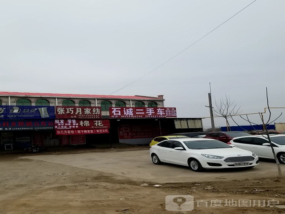 石诚二手车