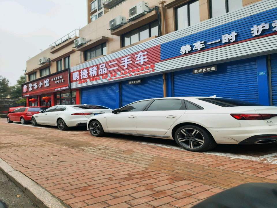 鹏捷汽车服务中心