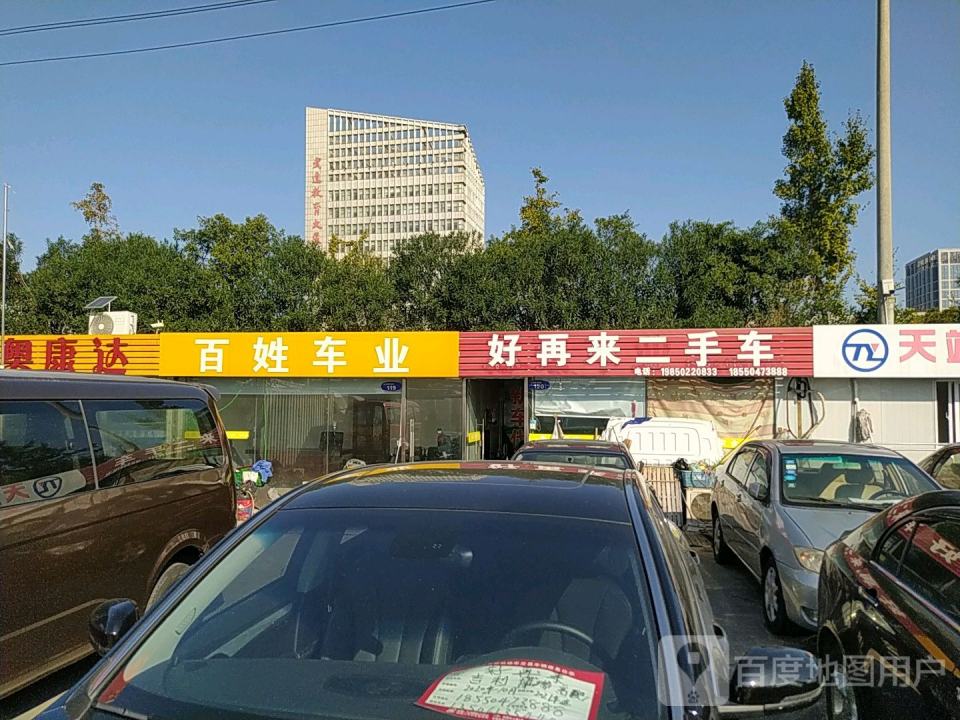 好再来二手车