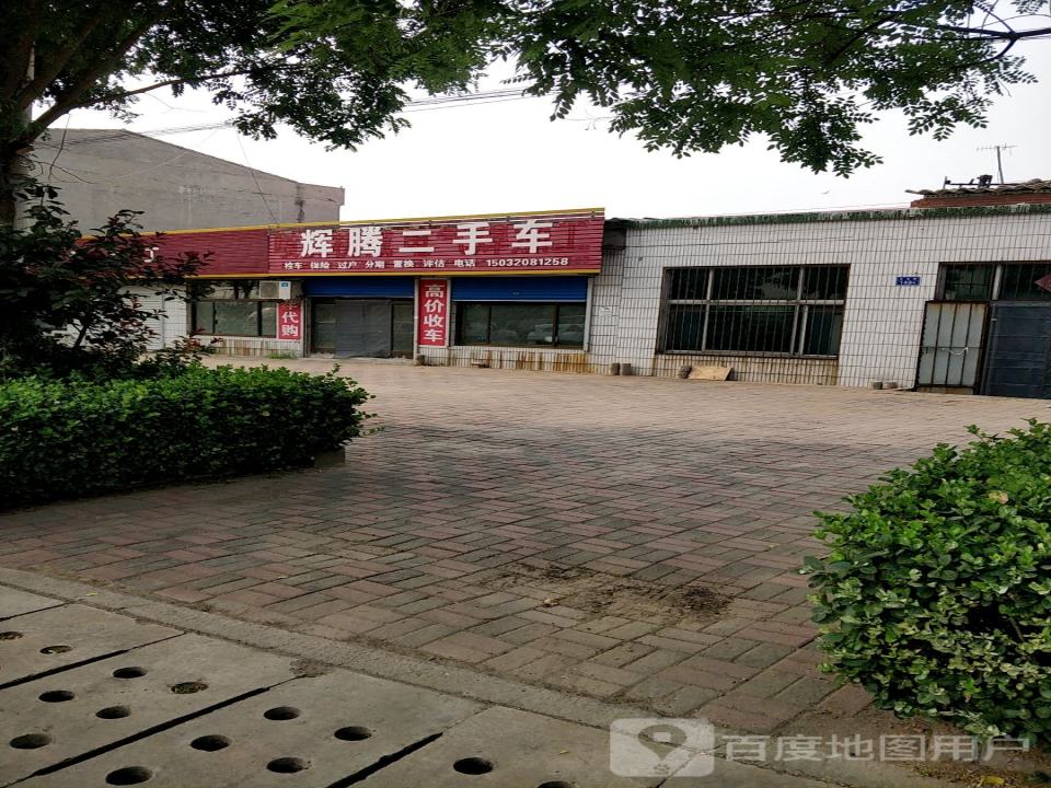 辉腾二手车(海天线)