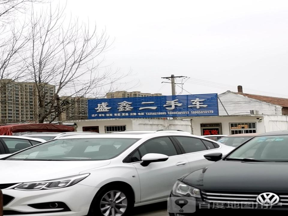 盛鑫二手车(西门街)