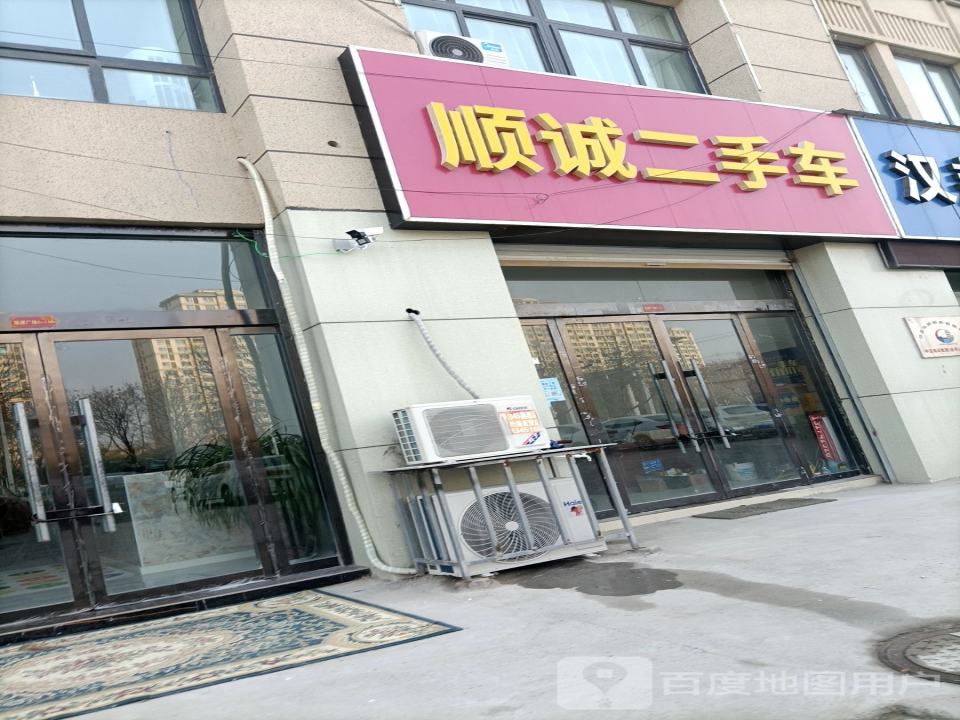顺诚二手车