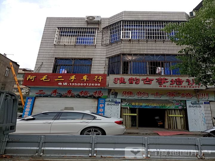 阿毛二手车行