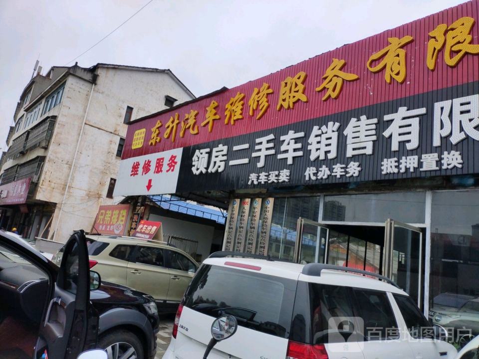 领房二手车销售有限公司