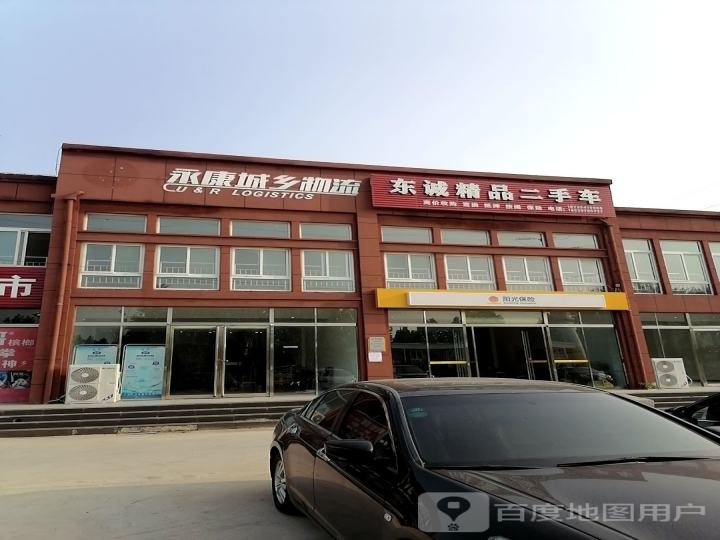 东诚精品二手车