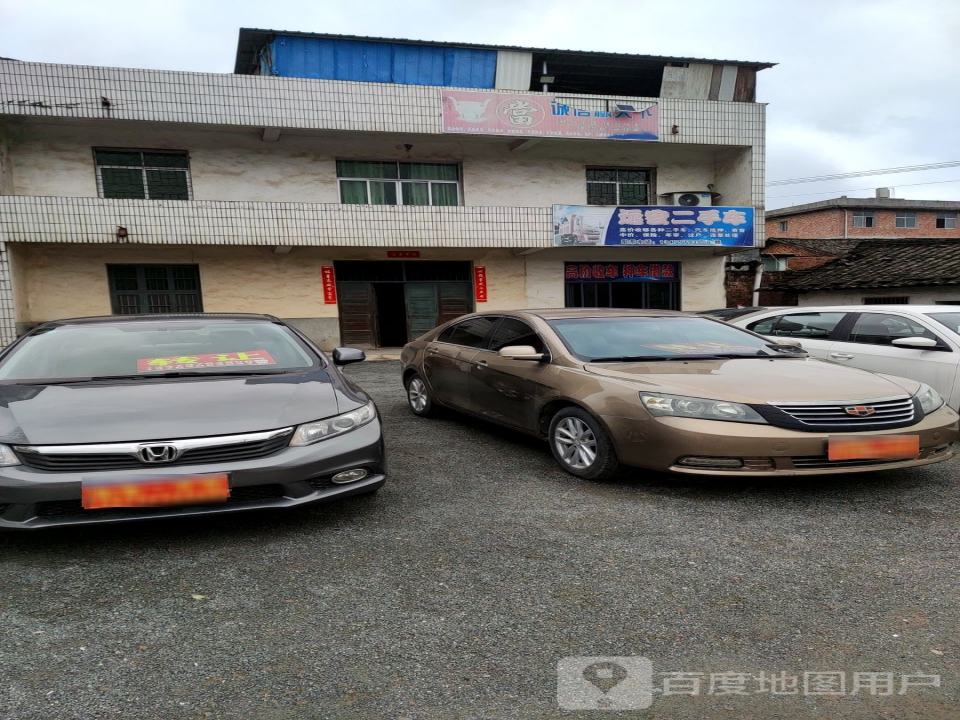 远宏二手车