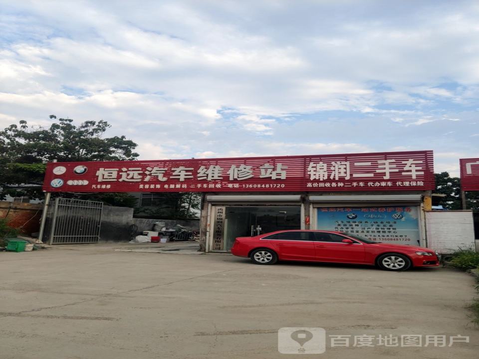 锦润二手车