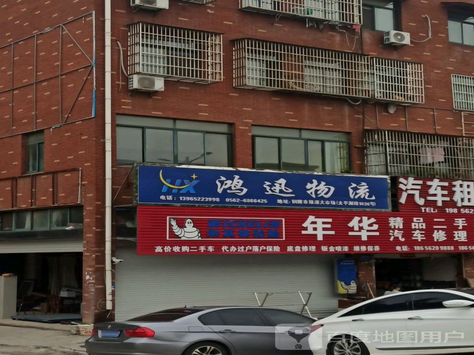 年华二手车