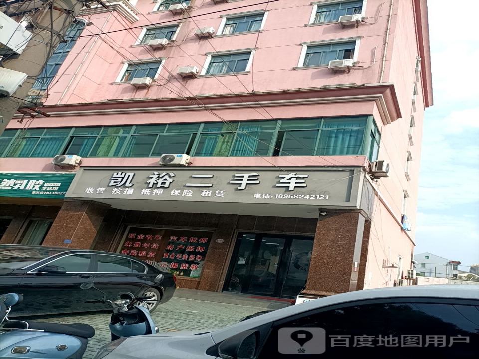 凯裕二手车