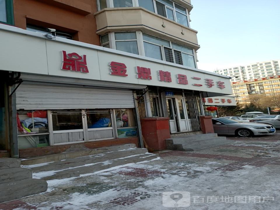 金鼎精品二手车(佳木斯店)