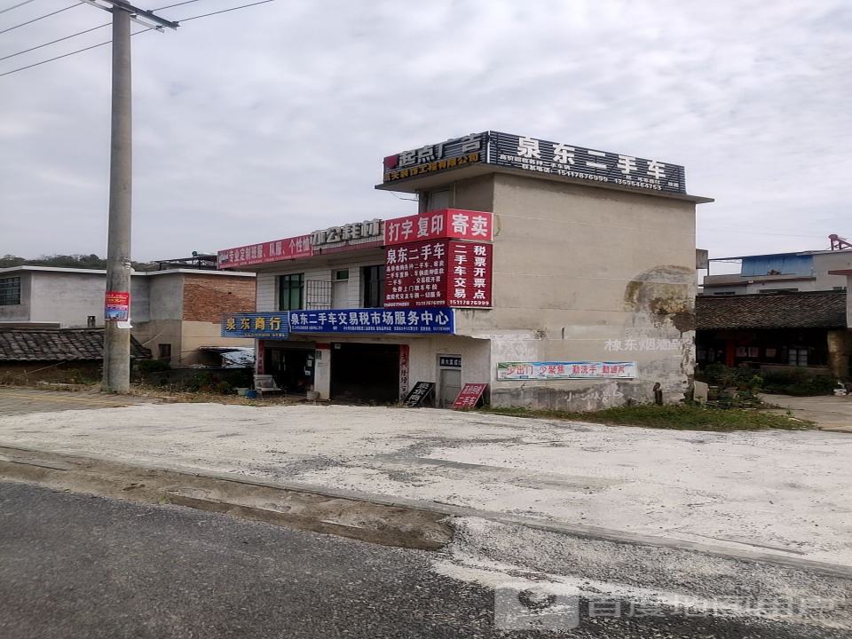 泉东二手车