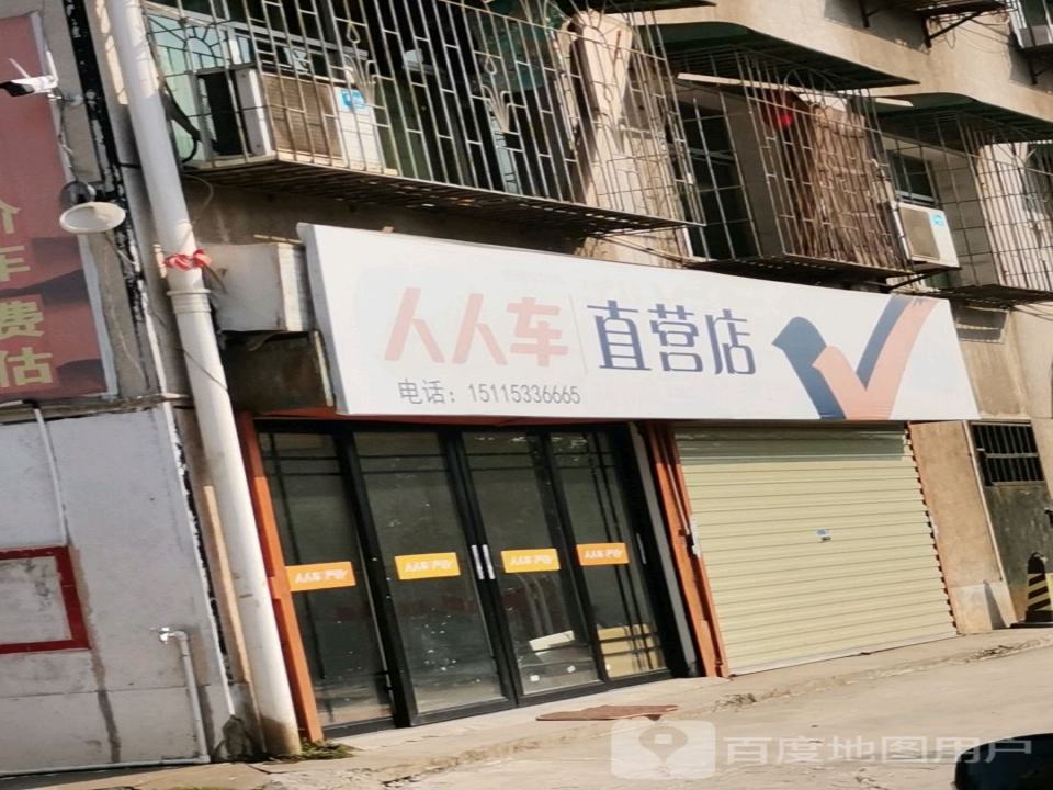 人人车