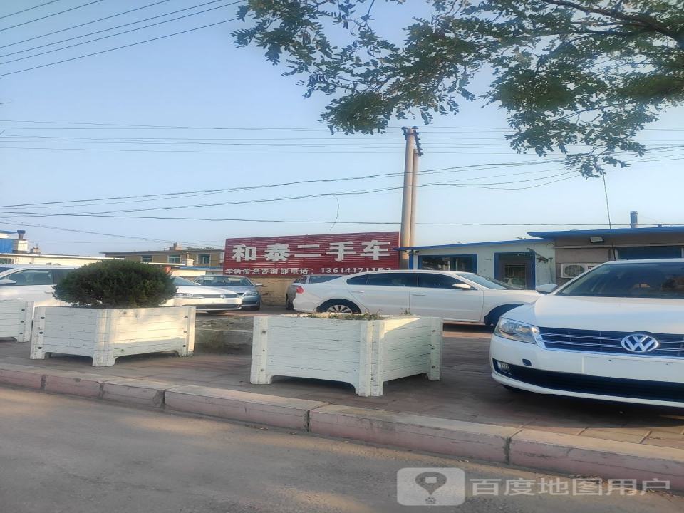 和泰二手车
