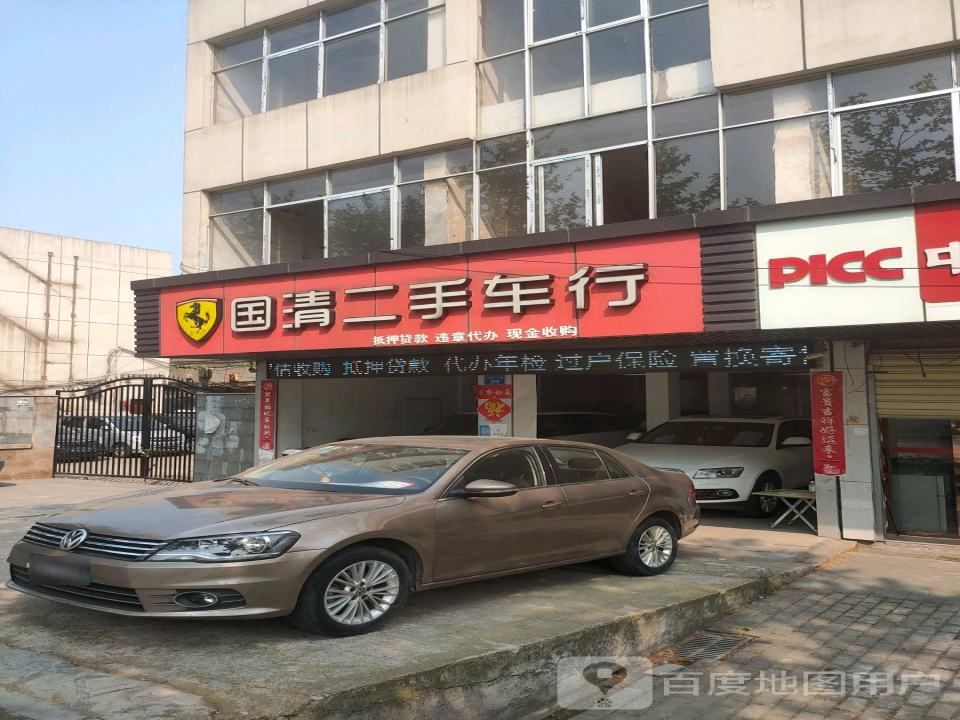 国清二手车行