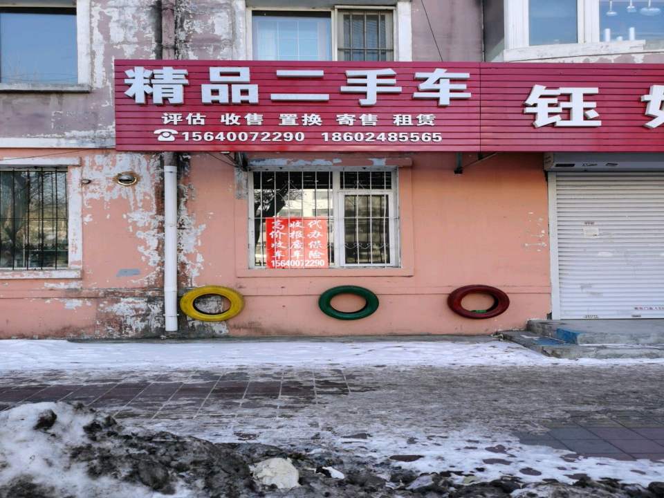 精品二手车