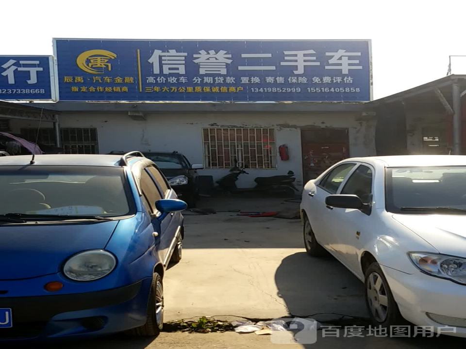 信誉二手车(易东巷)