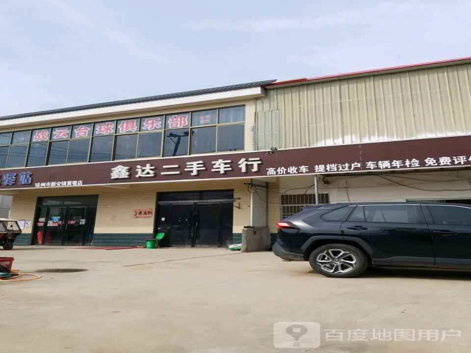 鑫达二手车行