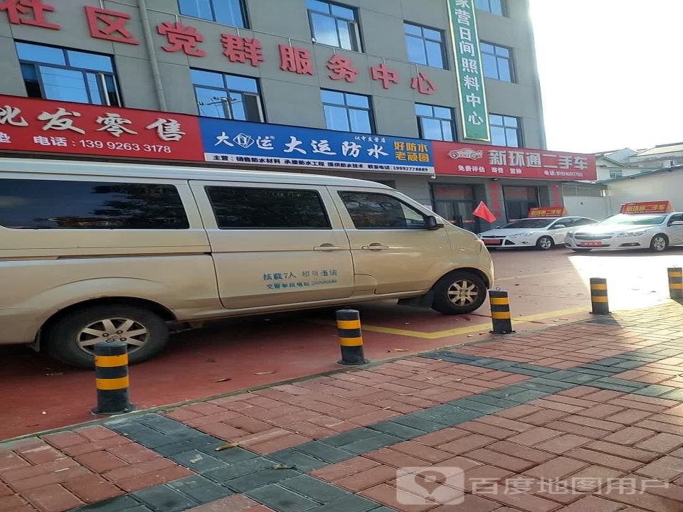 新环通二手车