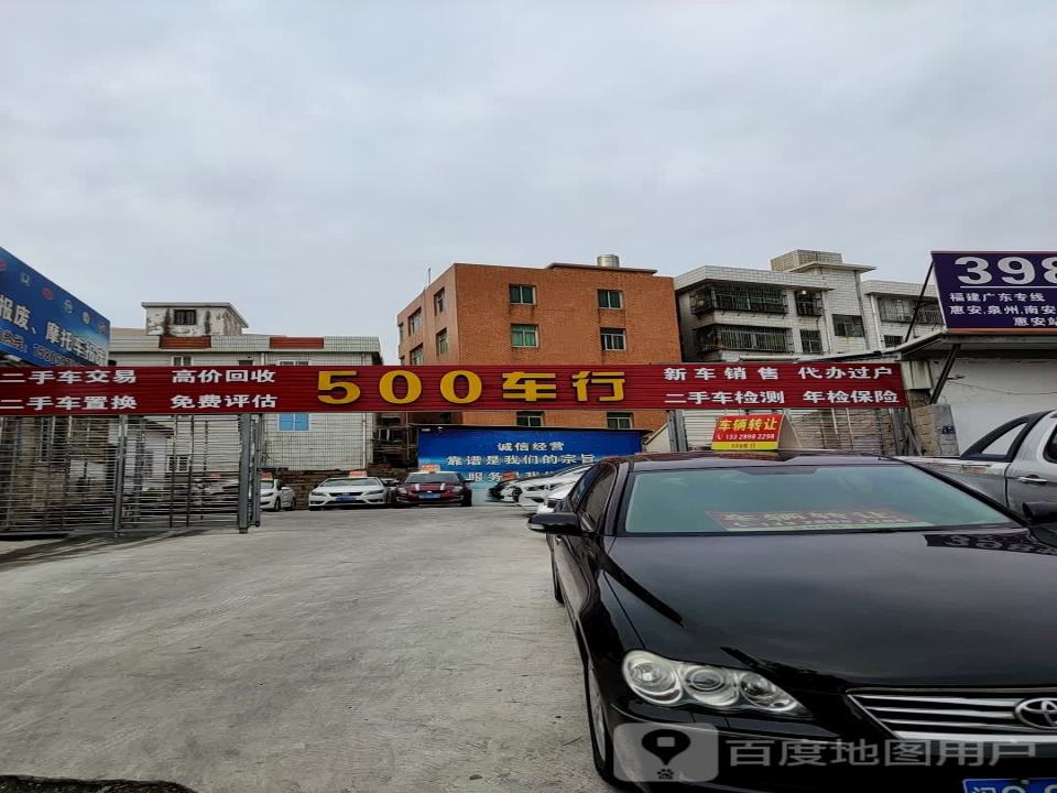 500车行