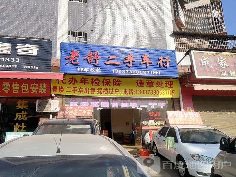 顺通二手车行(迎宾路)