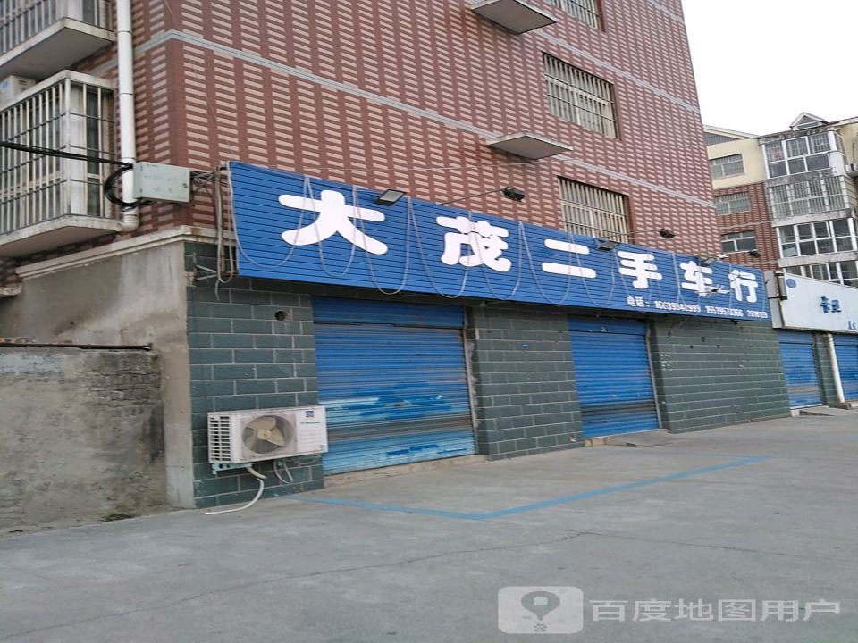 大茂二手车行