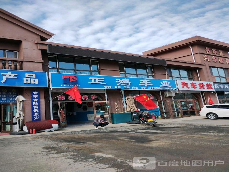 正鸿二手车