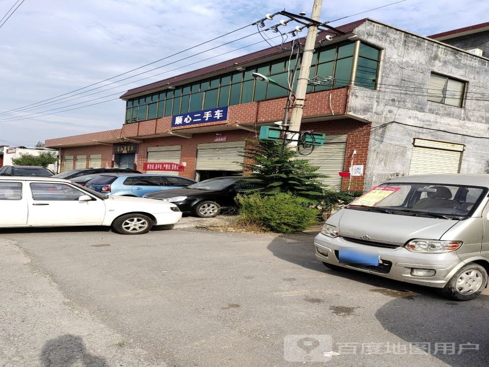 顺心二手车(S306)