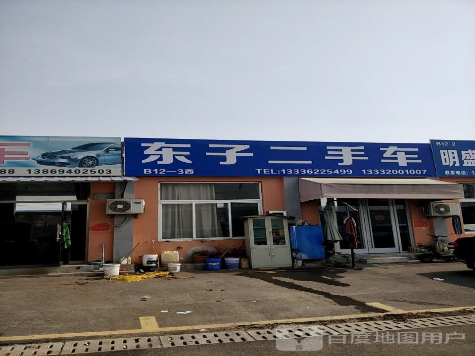 东子二手车