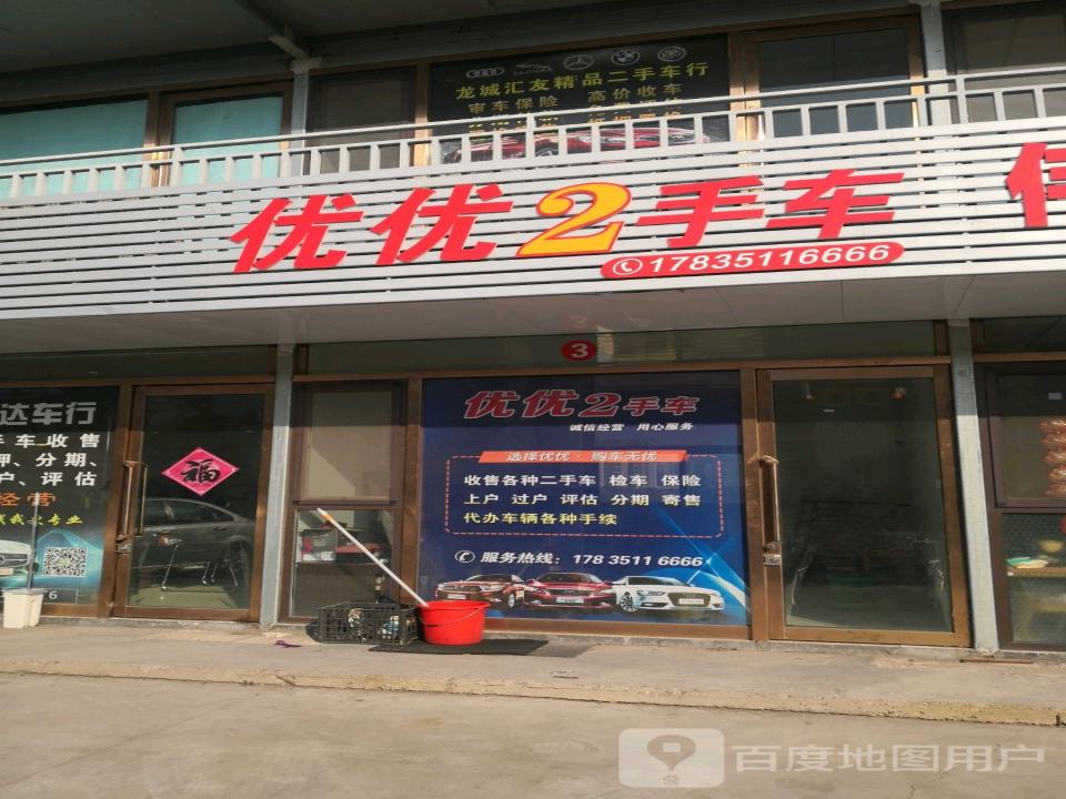 优优2手车