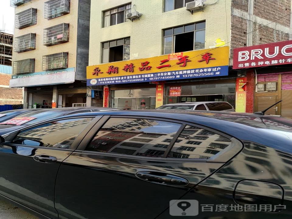 永翔精品二手车