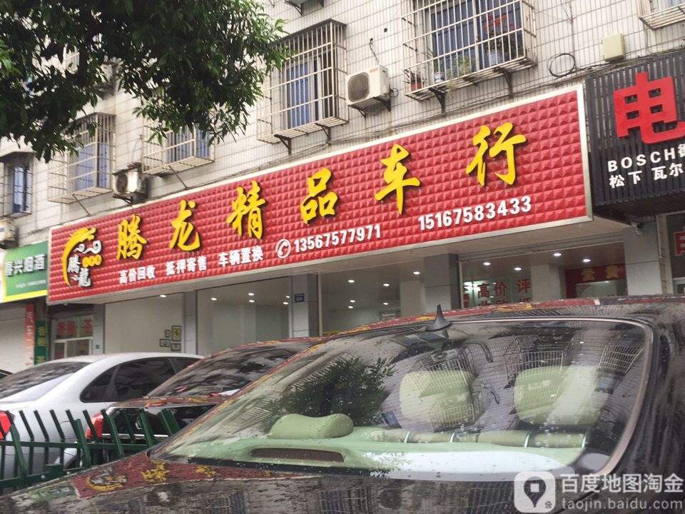 腾龙精品车