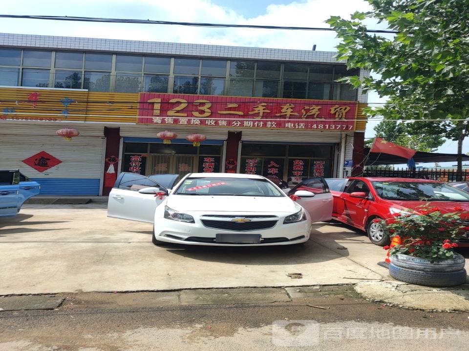 123二手车汽贸