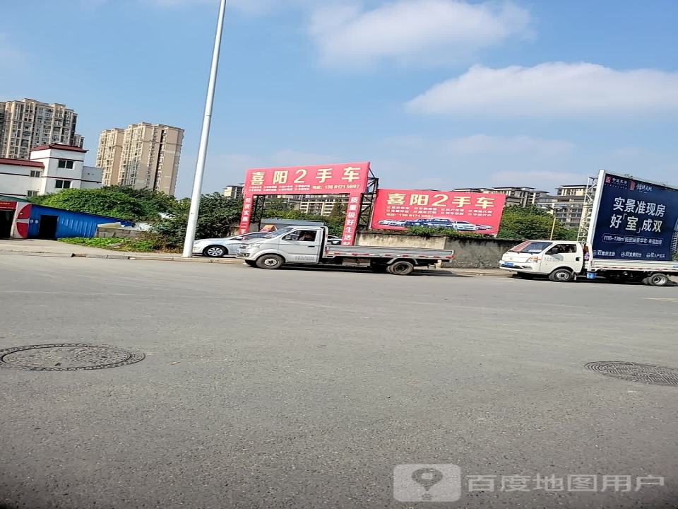 喜阳2手车