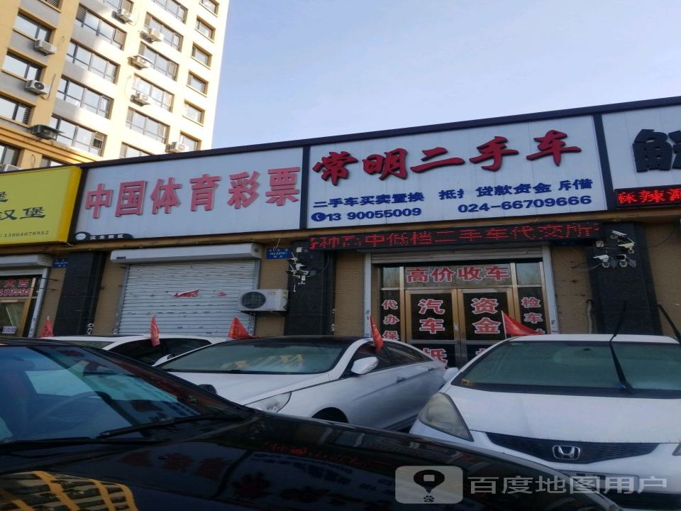 常明二手车