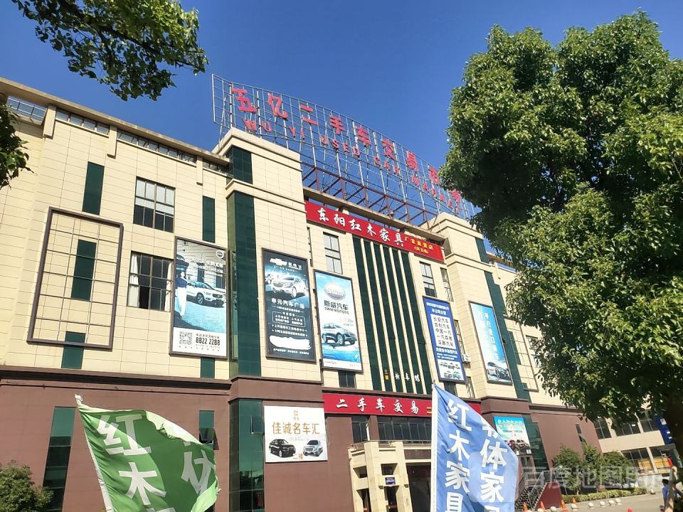 五亿二手车交易市场