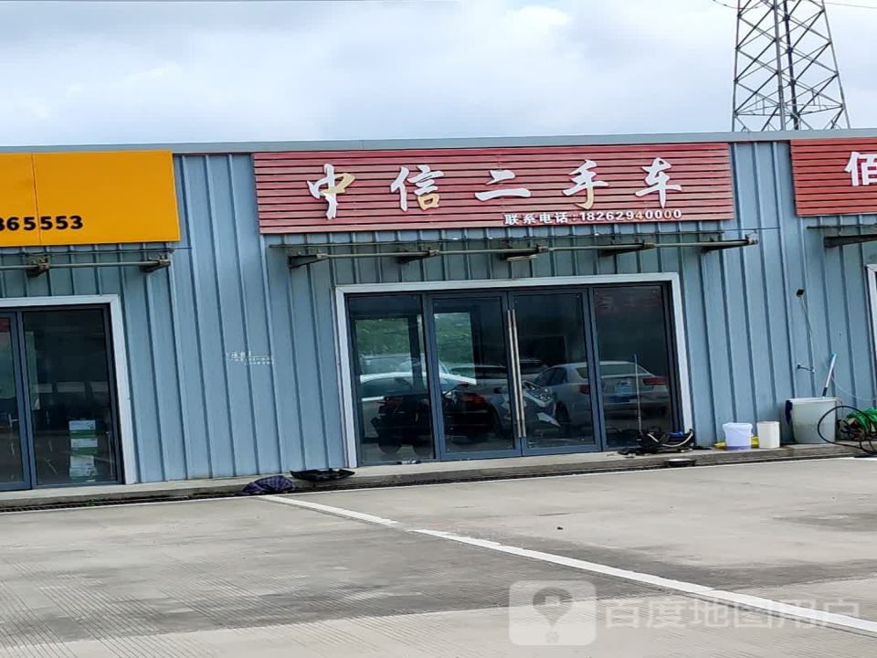 中信二手车
