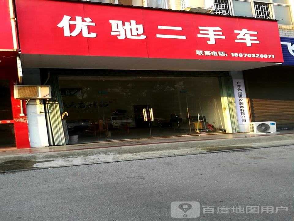 优驰二手车(芦林大道)