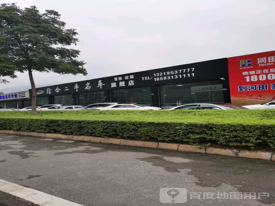 信合二手名车