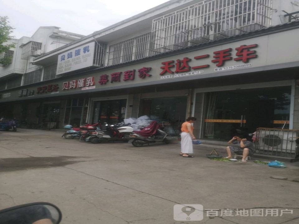 天达二手车