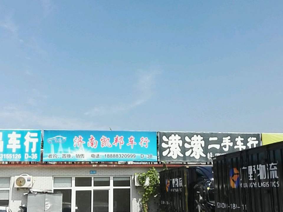 潆潆二手车行
